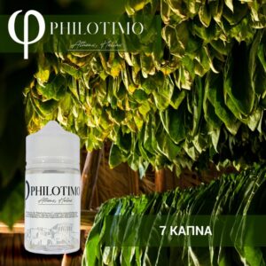 Επτά (7) Καπνά 30/60ML by Philotimo