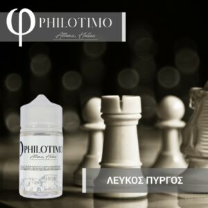 Λευκός Πύργος 30/60ML by Philotimo