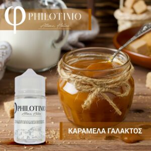 Καραμέλα Γάλακτος 30/60ML by Philotimo