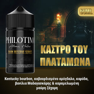 Κάστρο Του Πλαταμώνα 30/60ML Dark Reserve Series by Philotimo