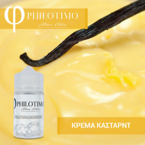 Κρέμα Κάσταρντ 30/60ML by Philotimo
