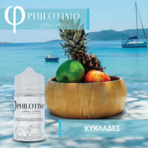Κυκλάδες 30/60ML by Philotimo