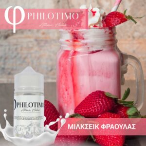 Μιλκσεϊκ Φράουλα 30/60ML by Philotimo
