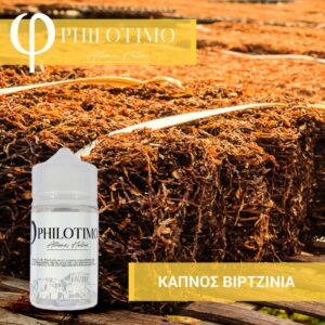 Καπνός Βιρτζίνια 30/60ML by Philotimo