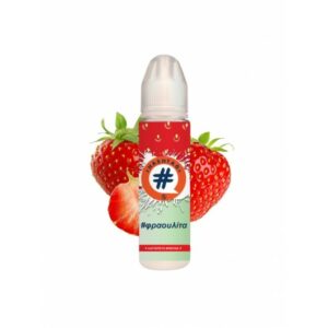 Φραουλίτα 20/60ml by Hashtag
