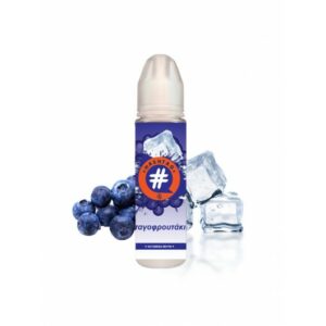 Παγοφρουτάκια 20/60ml by Hashtag